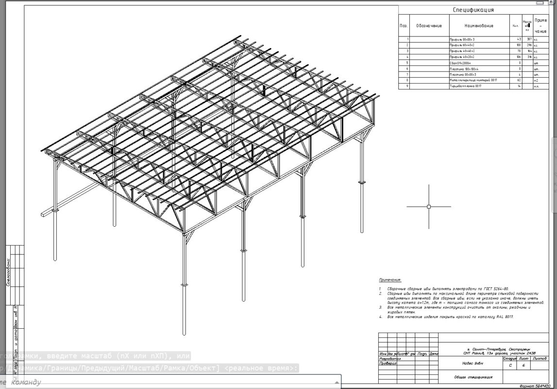 Чертеж Навес для авто 6000х8250