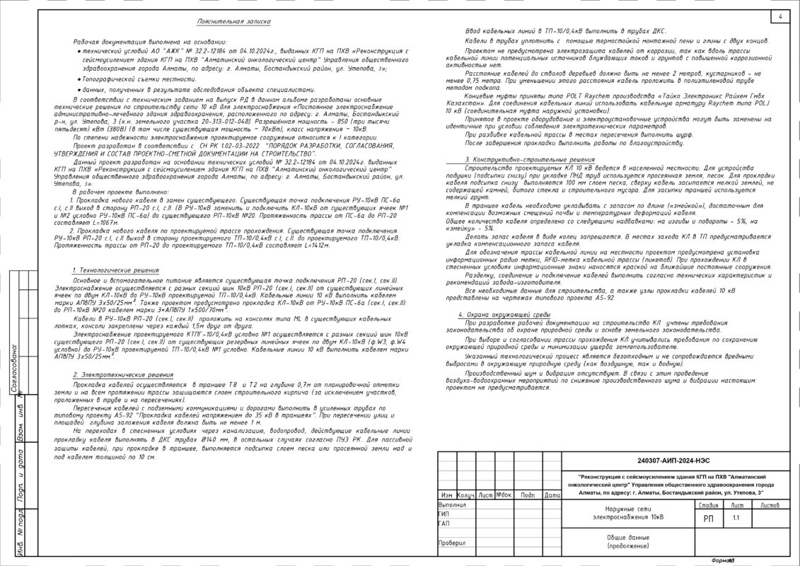 3D модель Электроснабжение городской онкологической больницы в г.Алматы, РК