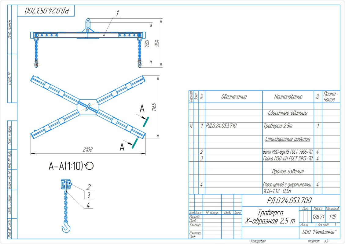 3D модель Траверса X-образная 2.5 т