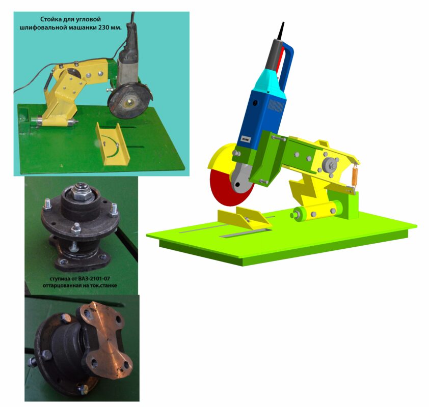 3D модель Стойка для угловой шлифовальной машинки 230мм
