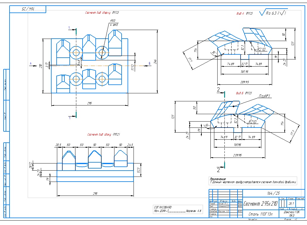 3D модель Сегмент 295х210 ДШЗ