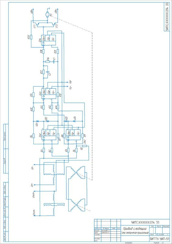 Чертеж Расчет следящего электропривода (момент нагрузки 20 Нм;)