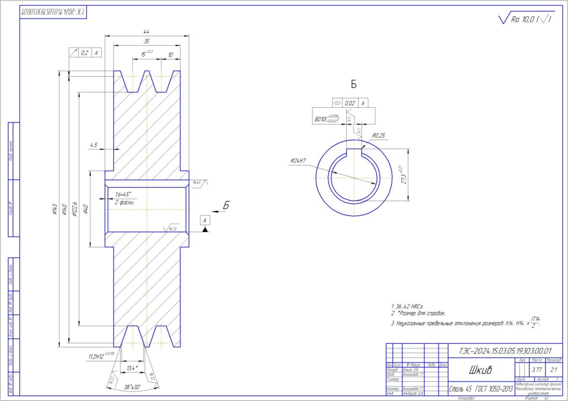 Чертеж ВКР Разработка технологического процесса на изготовление детали «Шкив» и средств технологического оснащения для его реализации
