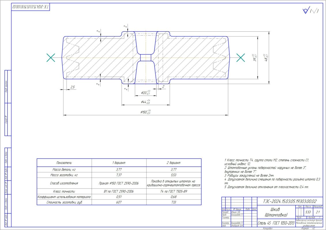 Чертеж ВКР Разработка технологического процесса на изготовление детали «Шкив» и средств технологического оснащения для его реализации