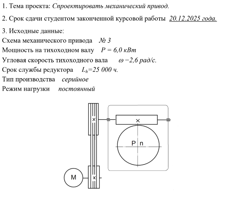 Чертеж Спроектировать механический привод с редуктором червячным