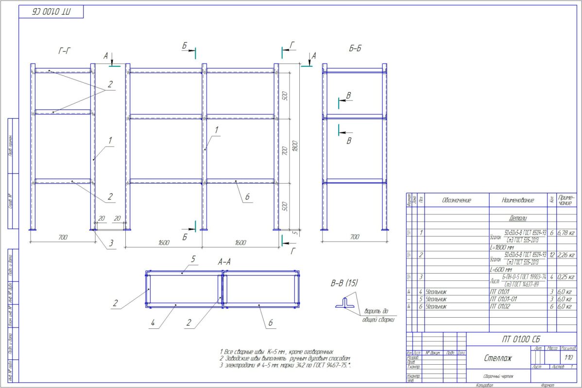 Чертеж Стеллаж 3200*700*1800