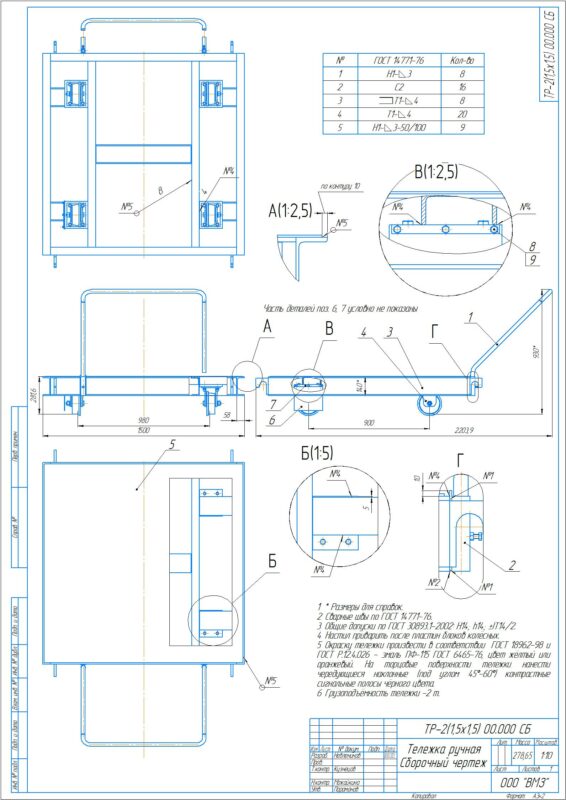 3D модель Тележка ручная ТР-2(1,5х1,5) 00.000 СБ