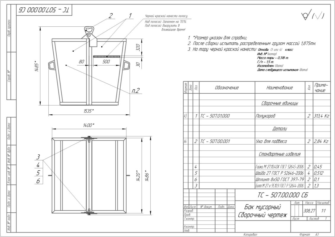 3D модель Бак мусорный грузоподъемностью 1,5 тонны