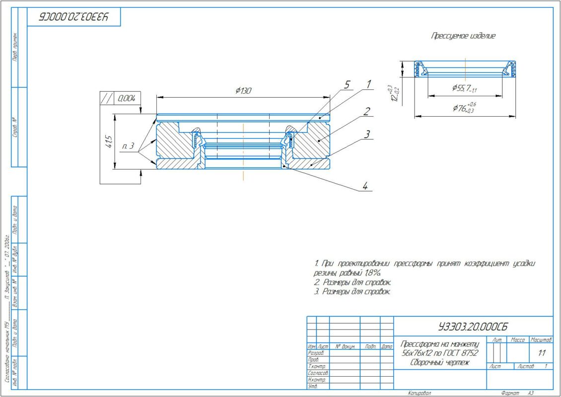 Чертеж Прессформа на манжету 56х76х12 по ГОСТ 8752