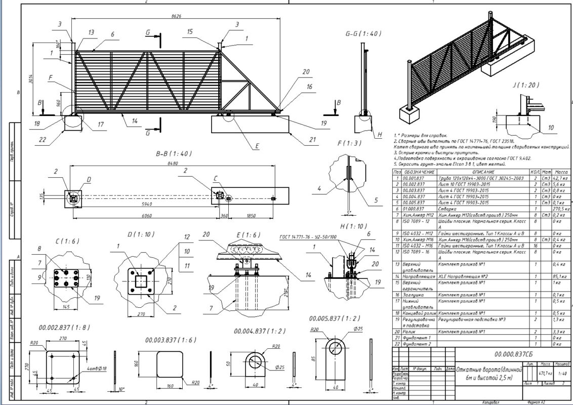3D модель Откатные ворота 6м