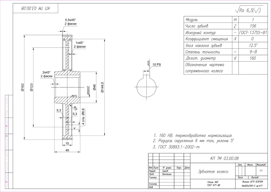 Чертеж Расчет привода одноступенчатого цилиндрического косозубого редуктора