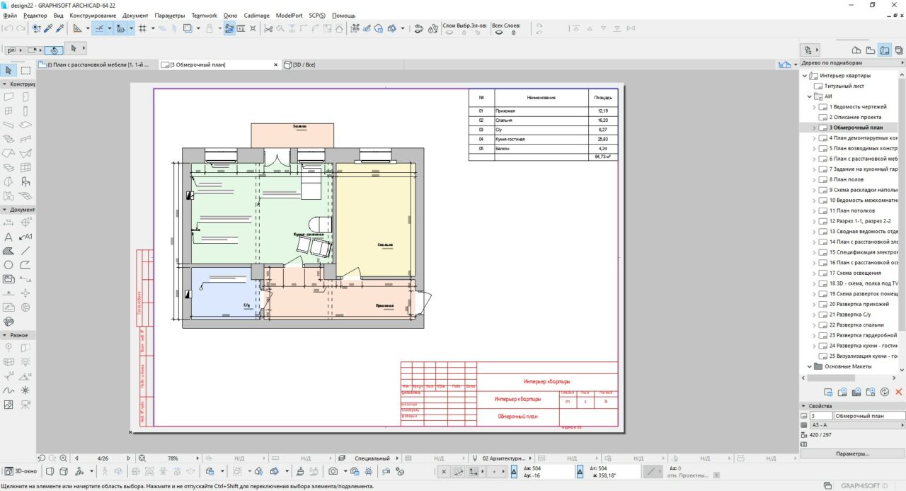3D модель Дизайн проект квартиры 64м2