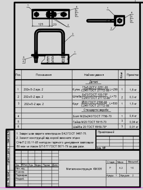 Чертеж Металлические конструкции опор ВЛ типа СВ 95, СВ 105