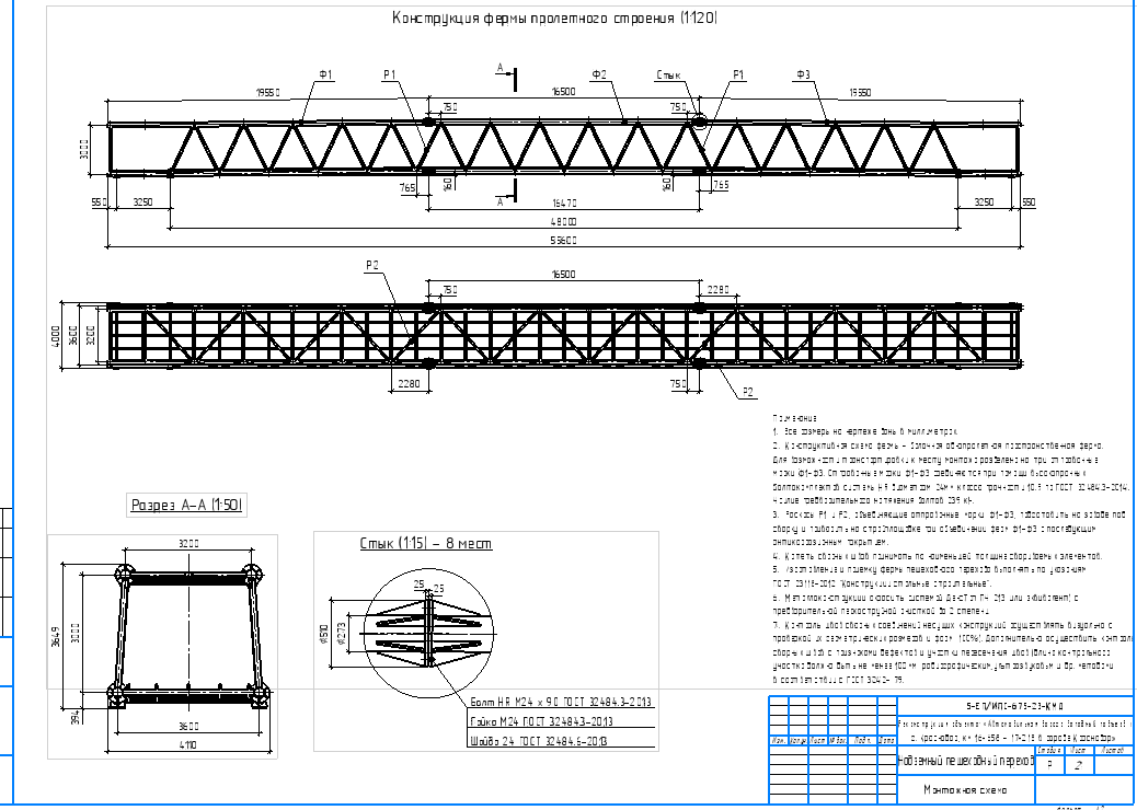3D модель КМД Пешеходного перехода 48м