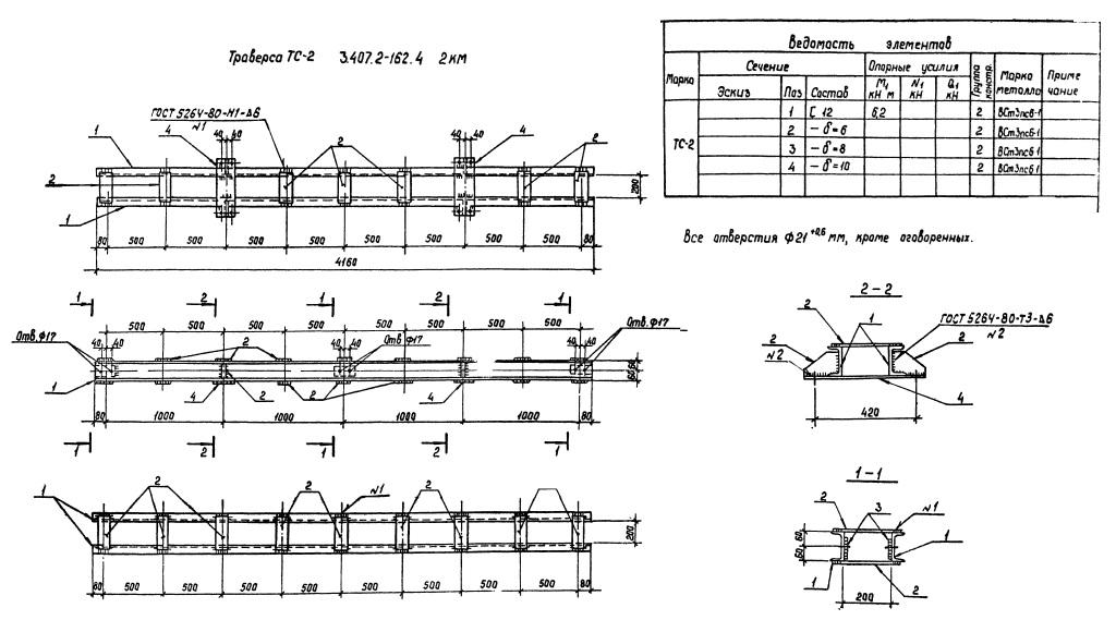 Чертеж Траверса ТС-2 (3.407.2-162.4-2 км)