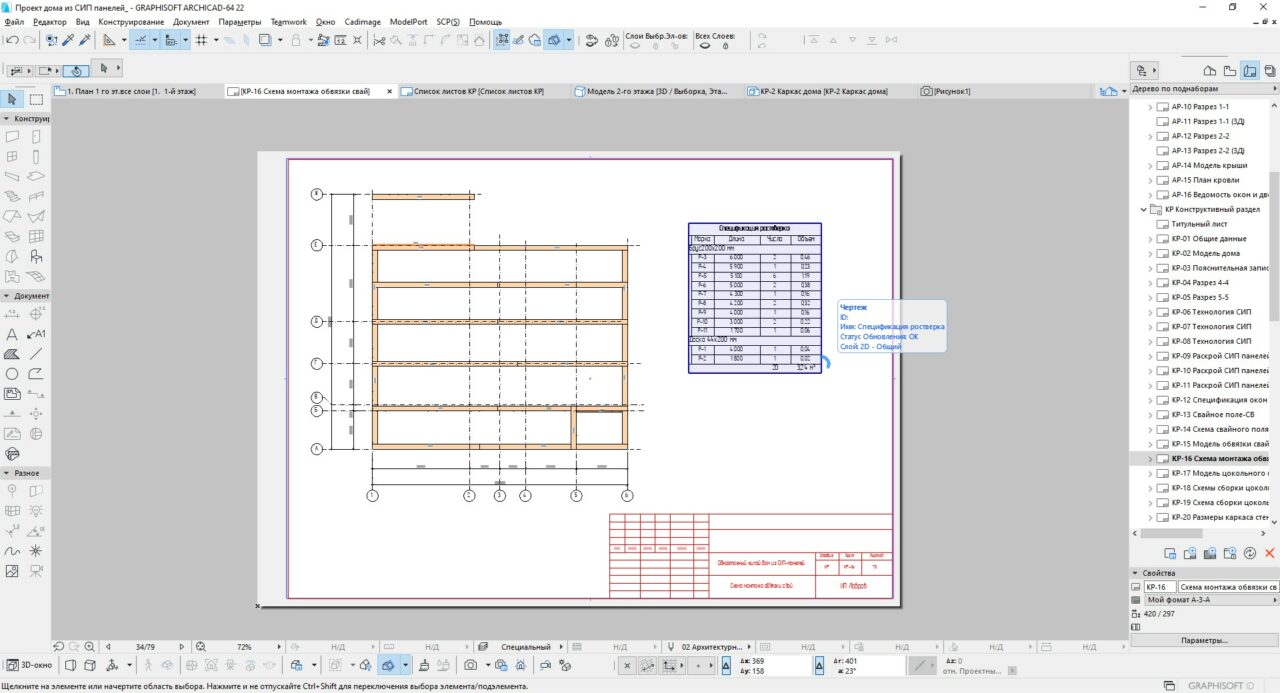 3D модель Одноэтажный жилой дом из СИП- панелей 8*10м