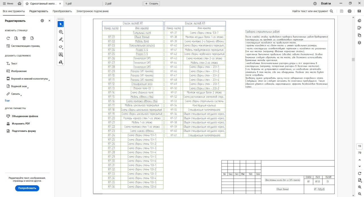 3D модель Одноэтажный жилой дом из СИП- панелей 8*10м
