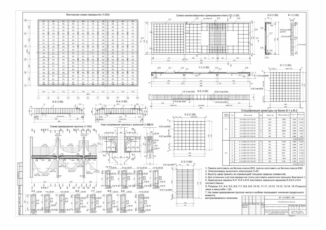 Чертеж Сборное железобетонное ребристое перекрытие 36х56,4 м