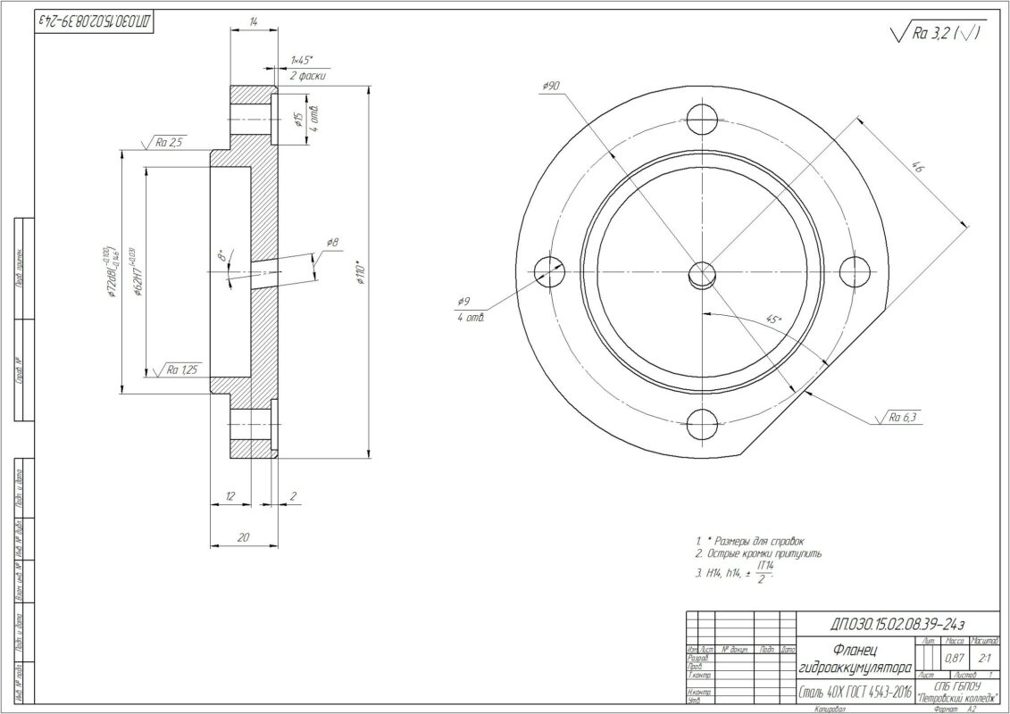 Чертеж Проектирование технологического процесса изготовления детали «Фланец гидроаккумулятора» с разработкой управляющей программы для станка с ЧПУ