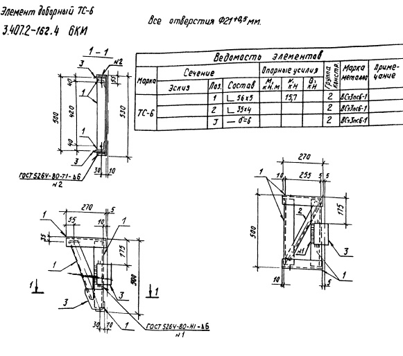 3D модель Доборный элемент ТС-6 (3.407.2-162.4-6 км)