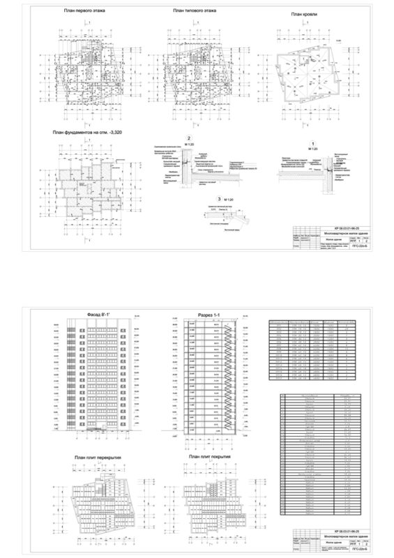 Чертеж Многоквартирное 16 этажное  жилое здание в г. Архангельск