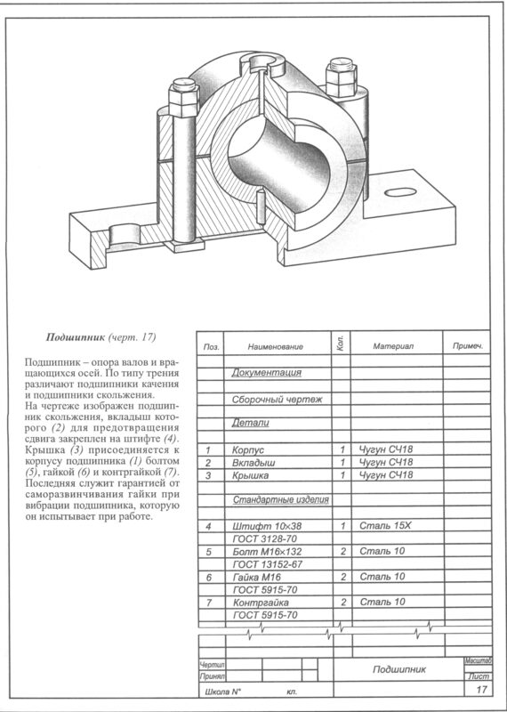 3D модель Подшипник скольжения свободного назначения (черт. 7)