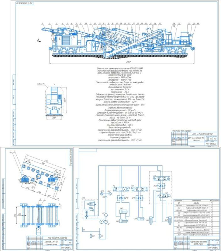 Чертеж Расчёт грохота инерционного типа ЩОМ-2000
