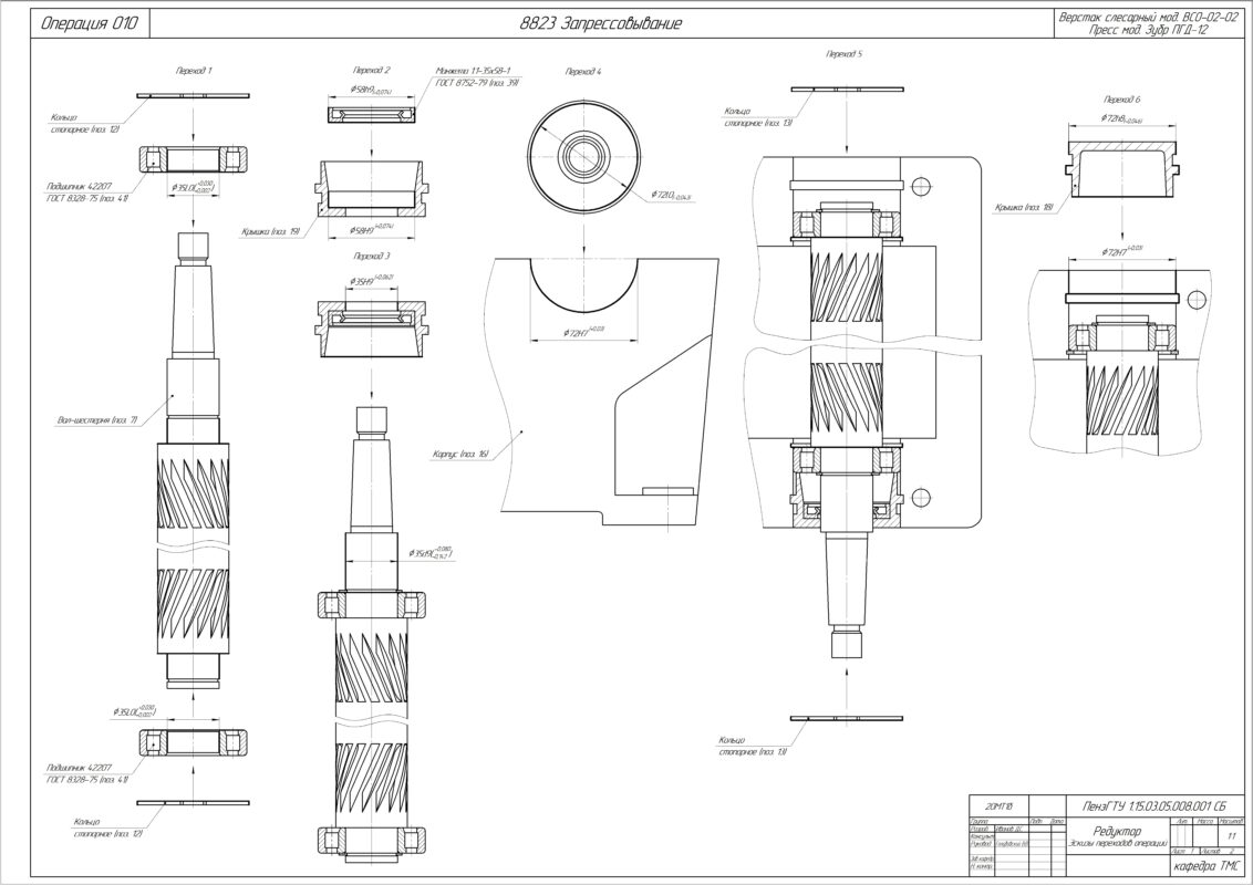 3D модель Разработка технологического процесса сборки редуктора цилиндрического двухступенчатого с шевронными колесами с передаточным числом 21,1