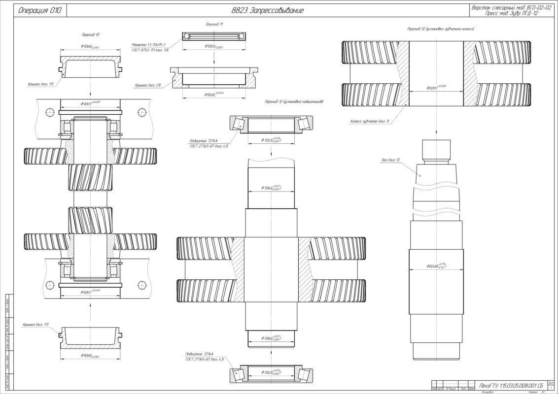 3D модель Разработка технологического процесса сборки редуктора цилиндрического двухступенчатого с шевронными колесами с передаточным числом 21,1