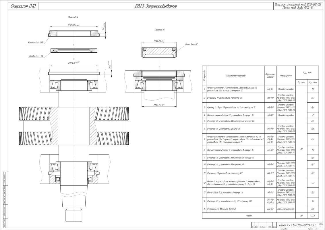3D модель Разработка технологического процесса сборки редуктора цилиндрического двухступенчатого с шевронными колесами с передаточным числом 21,1