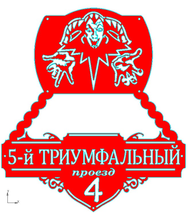 Чертеж Адресная табличка король и шут