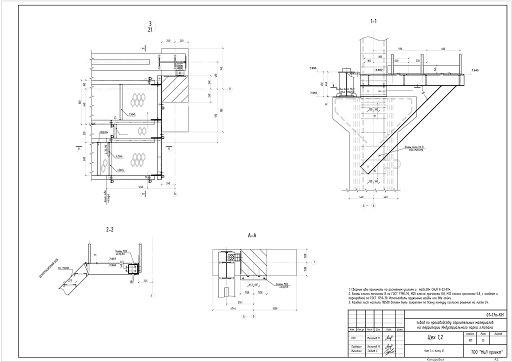Чертеж КМ цеха по производству строительных материалов г.Астаны