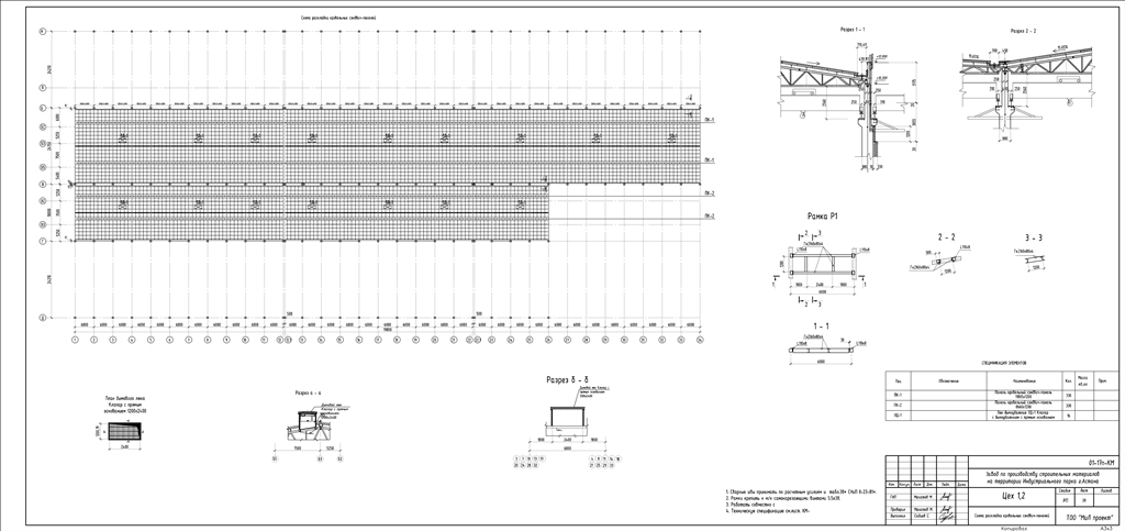 Чертеж КМ цеха по производству строительных материалов г.Астаны