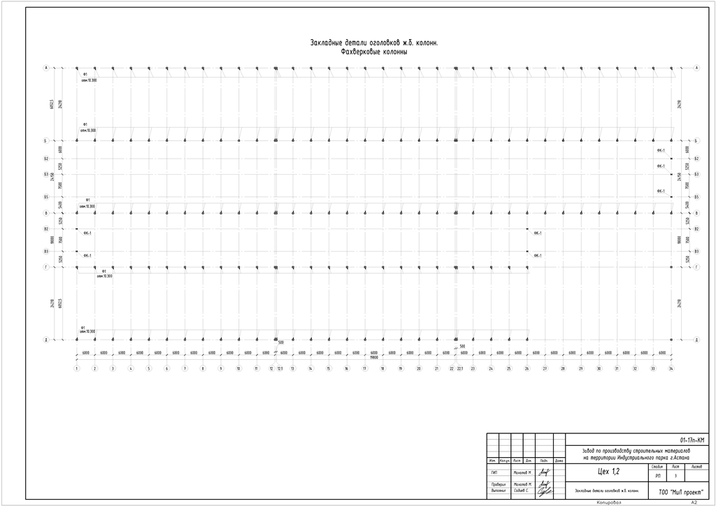 Чертеж КМ цеха по производству строительных материалов г.Астаны