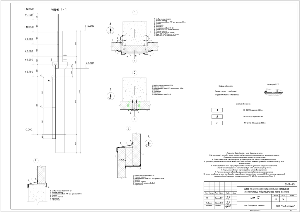 Чертеж КМ цеха по производству строительных материалов г.Астаны