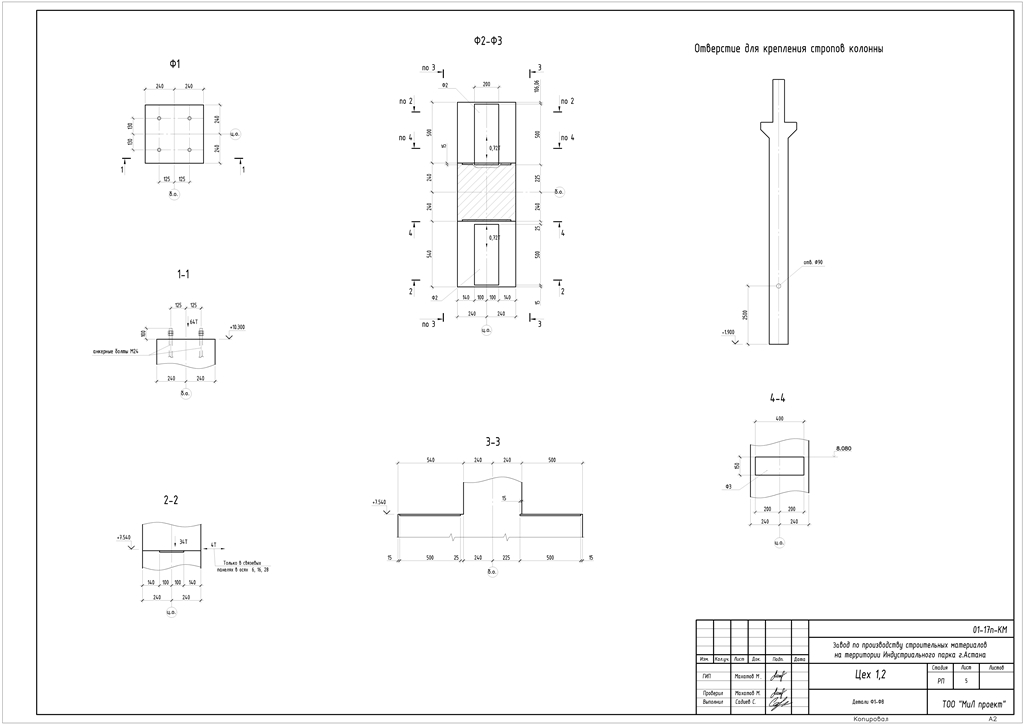 Чертеж КМ цеха по производству строительных материалов г.Астаны
