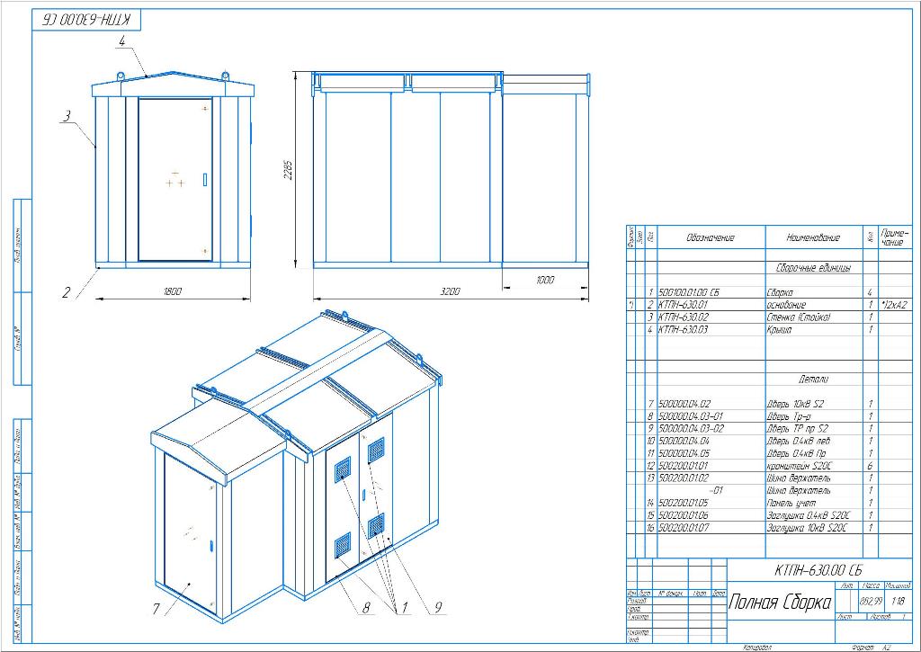 3D модель Сварная сборка КТПН-630