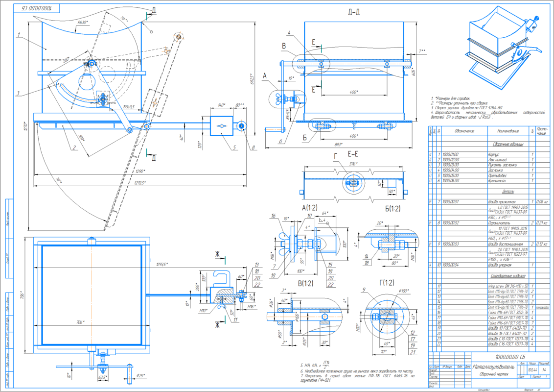 Чертеж Металлоуловитель на трубу (d1260 мм)