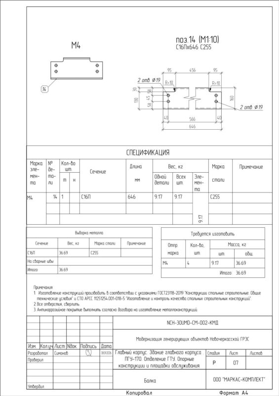 3D модель Площадка обслуживания h=3.3м