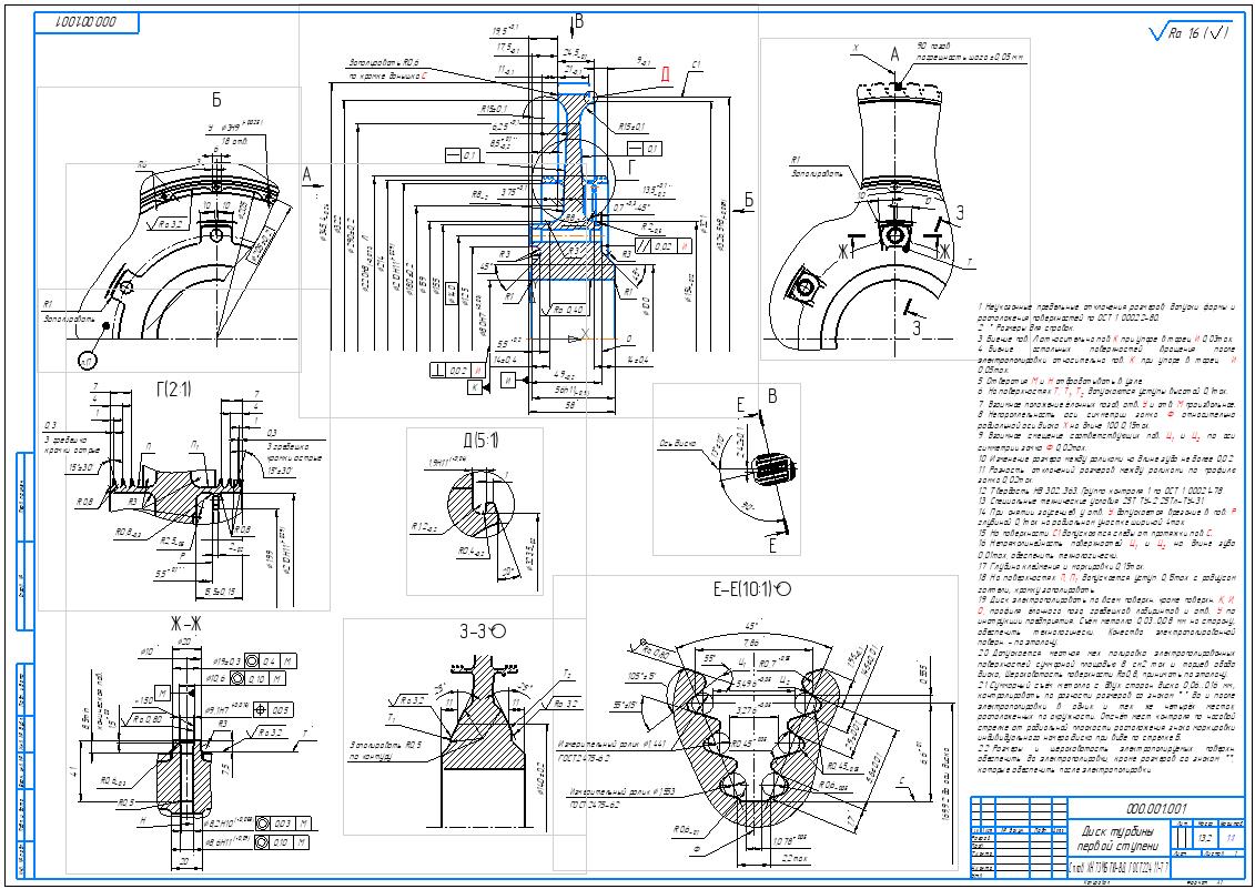 Чертеж Диск турбины первой ступени АИ-25