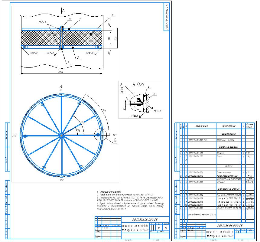 Чертеж Отбойник сетчатый ОСГ 800