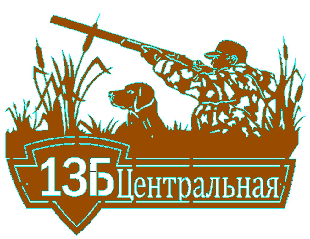 Чертеж Адресная табличка Охотник в засаде