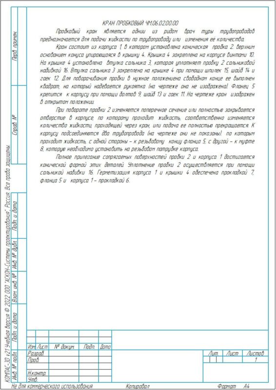 3D модель Кран пробковый  ЧМ.06.02.00.00