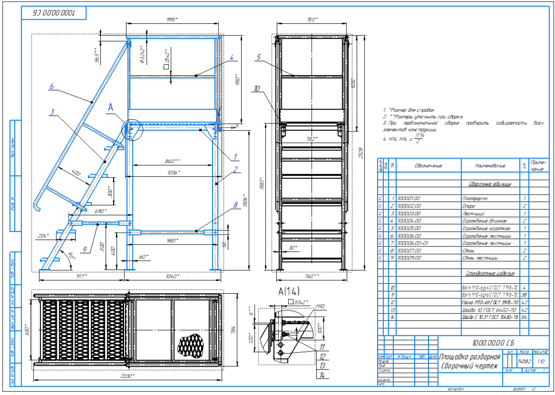 Чертеж Разборная площадка обслуживания