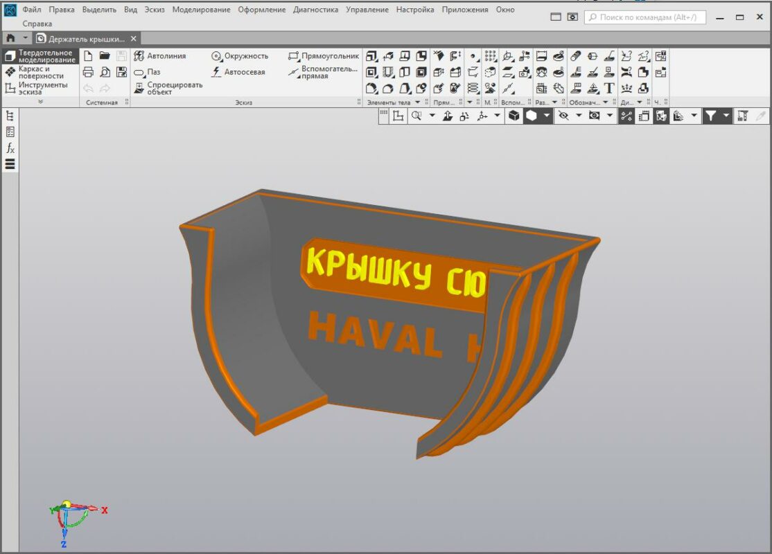 3D модель Держатель крышки бензобака