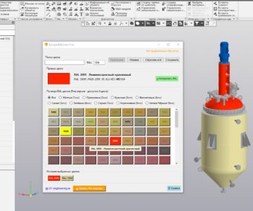Чертеж Kompas RAL Color Раскраска моделей по цветам RAL для КОМПАС-3D (ознакомительная версия Free, доступно 4 цвета)