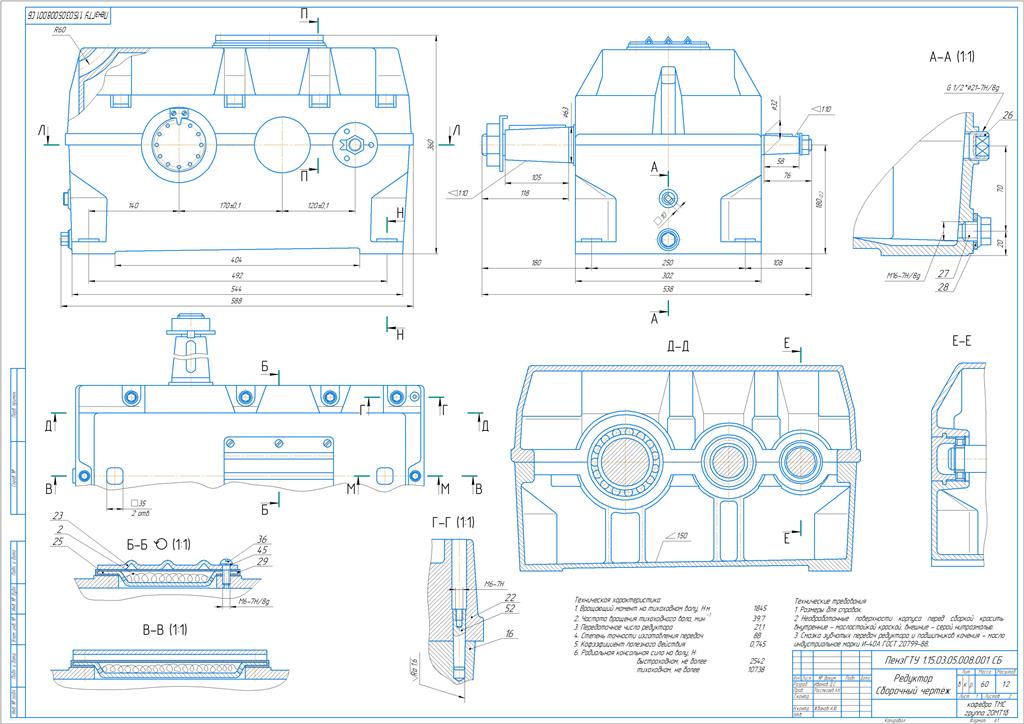 3D модель Разработка технологического процесса сборки редуктора цилиндрического двухступенчатого с шевронными колесами с передаточным числом 21,1