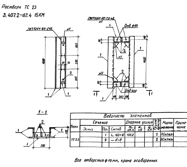 3D модель Ростверк ТС-23 (3.407.2-162.4 15КМ)