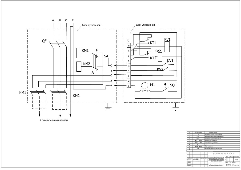 Чертеж Электрификация цеха по выращиванию птицы ООО «АПК «Дамате»  с разработкой системы автоматического регулирования освещения