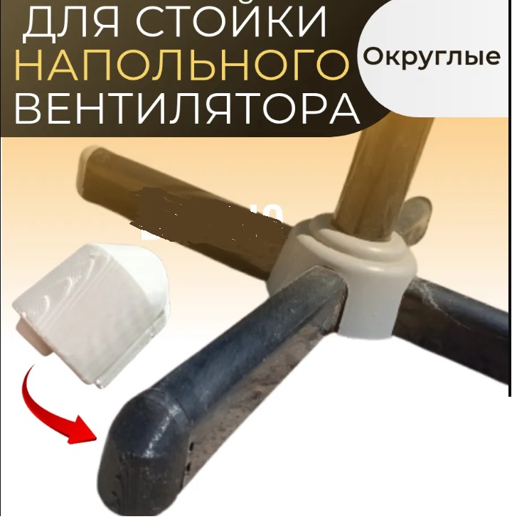 Чертеж Заглушка-ножка напольного вентилятора